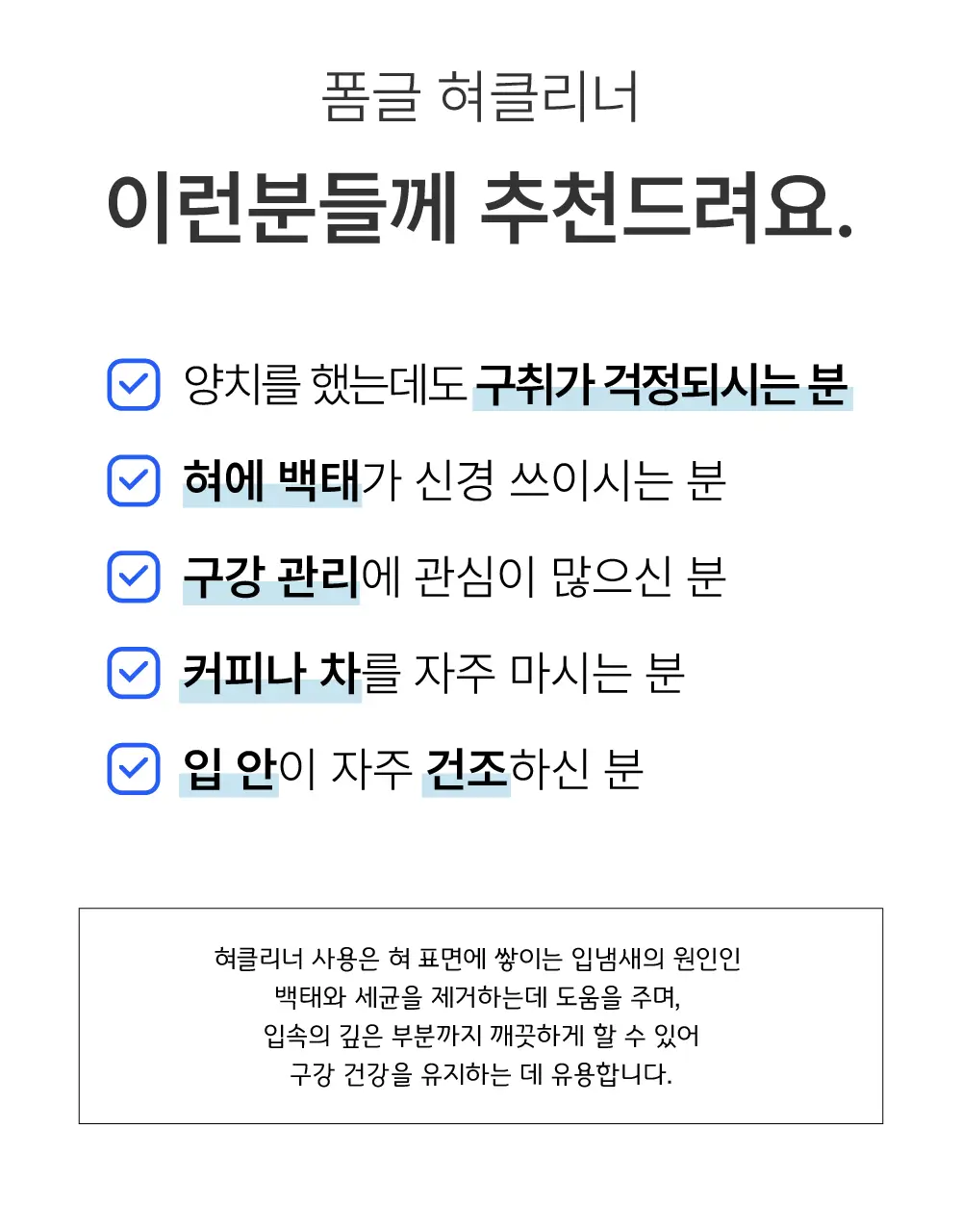 폼글 거품 가글 슈퍼민트&혀클리너 기획세트[치카텅 세트] 상세페이지 53